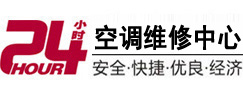 常州24小时空调维修服务中心